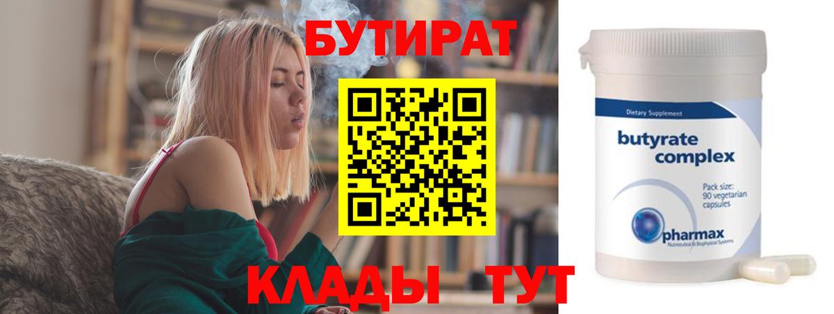 Бутират 1.4BDO Россия