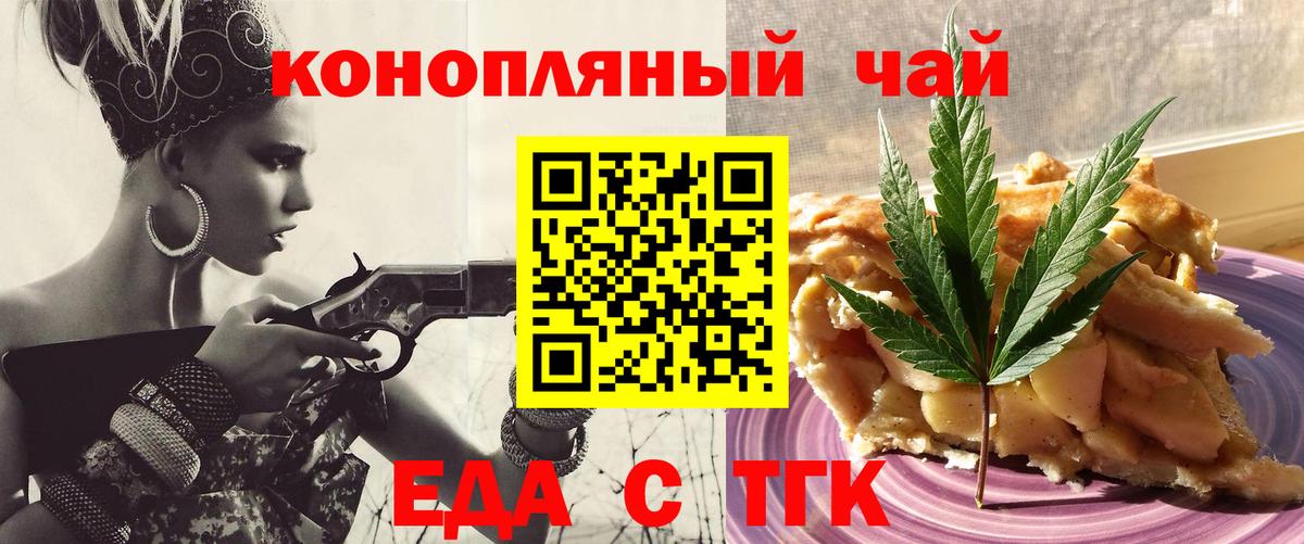 Еда ТГК марихуана Россия