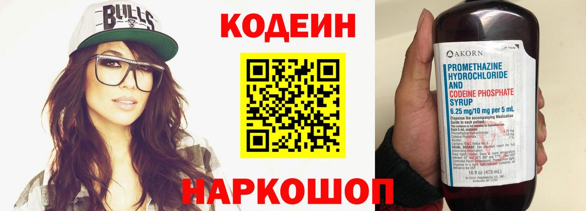 Россия  где купить наркоту  Вход с VPN  Кодеиновый сироп Lean Purple Drank 
