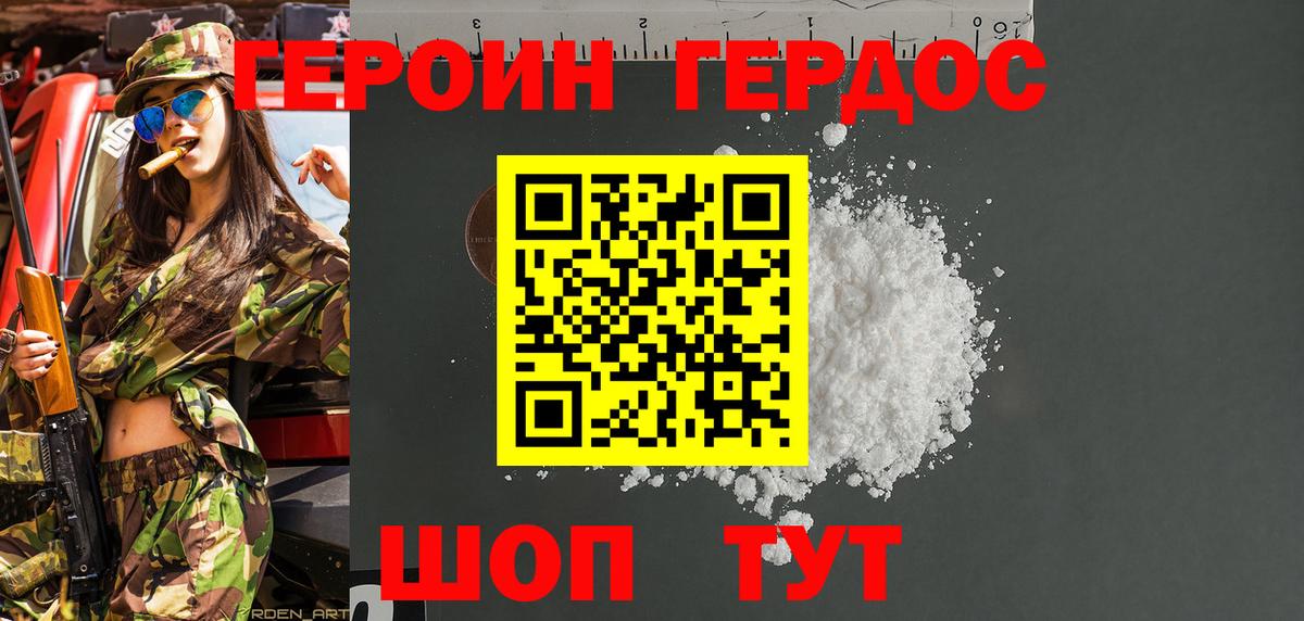 ГЕРОИН Heroin Россия