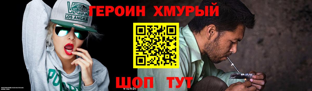 Героин Heroin  Вход с VPN  Россия 