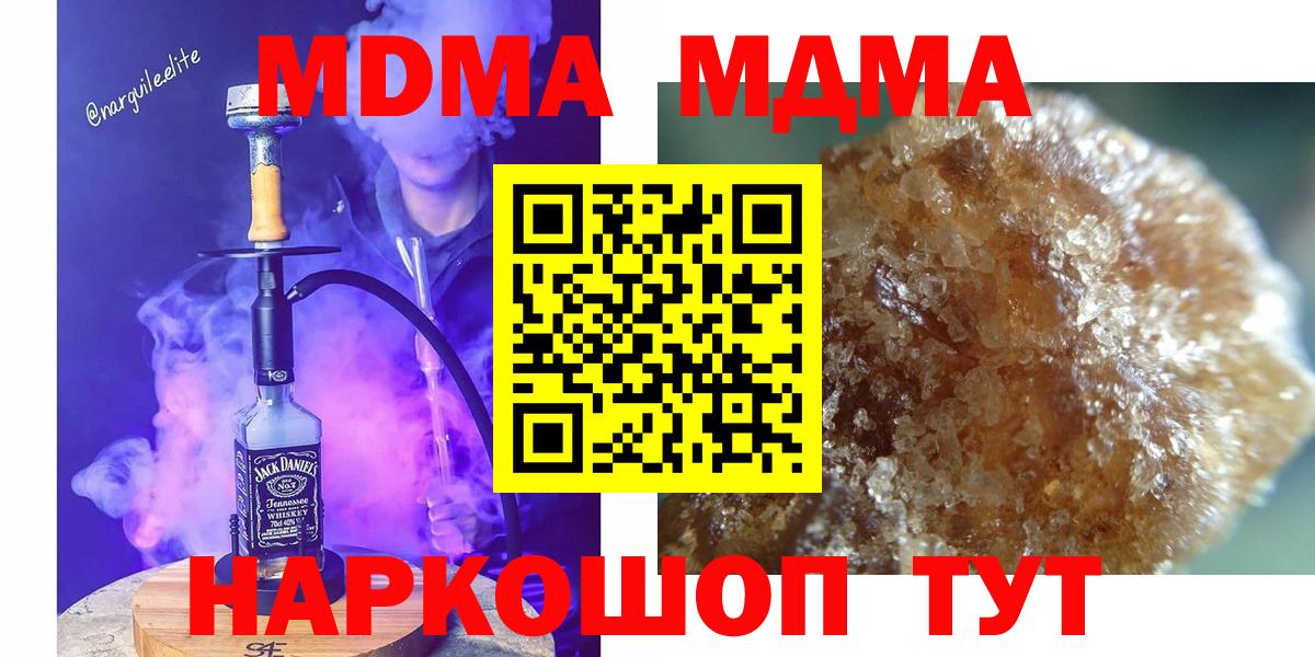 MDMA молли  Вход с VPN  MDMA кристаллы  Россия 