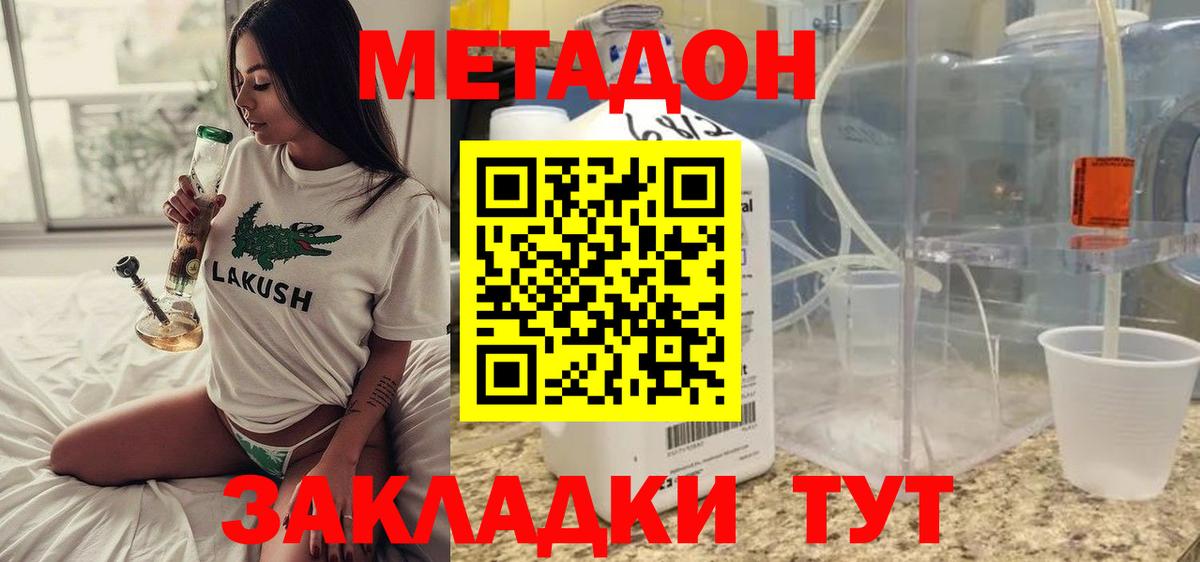 Метадон methadone  МЕТАДОН methadone  Россия  Вход с VPN 