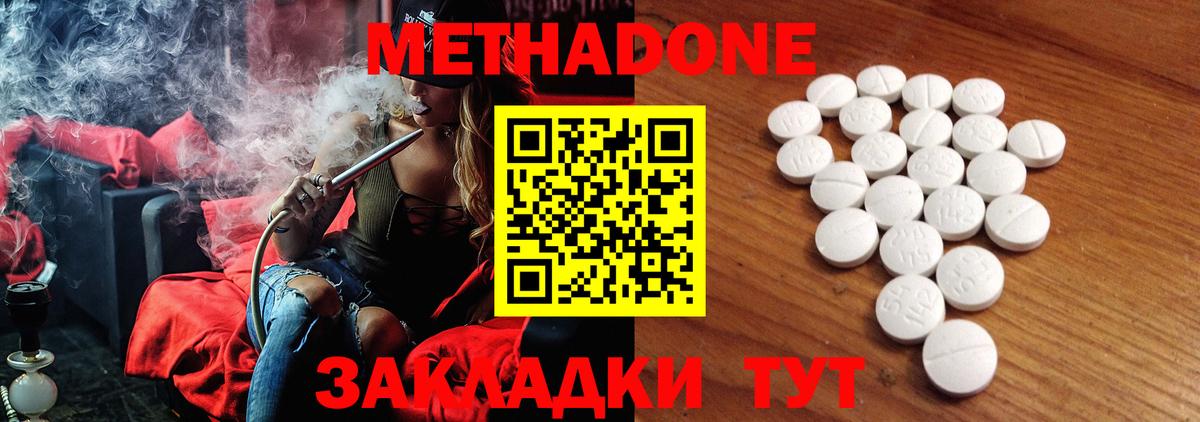 Метадон methadone Россия